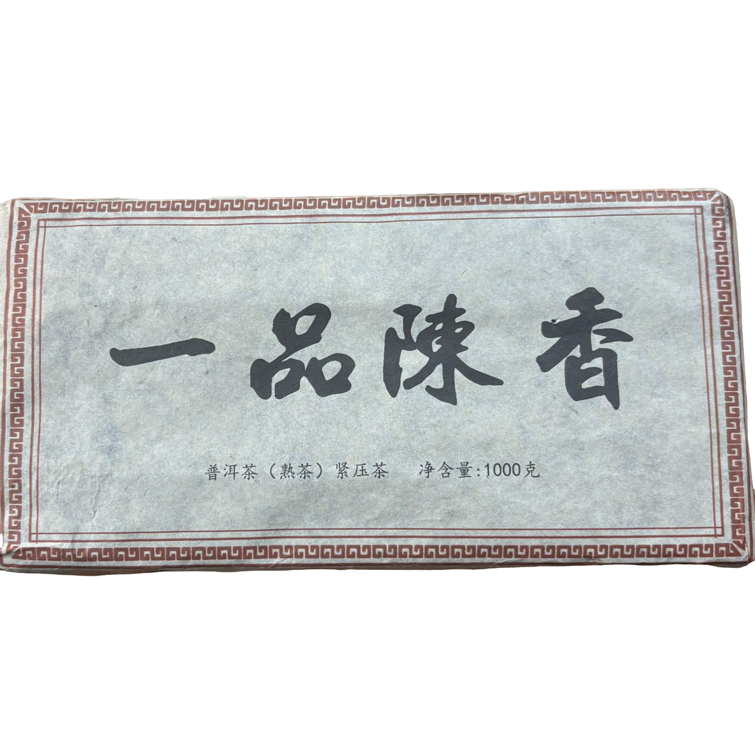 【冰古圣山】2009年一品陈香熟饼 春 熟普1000克