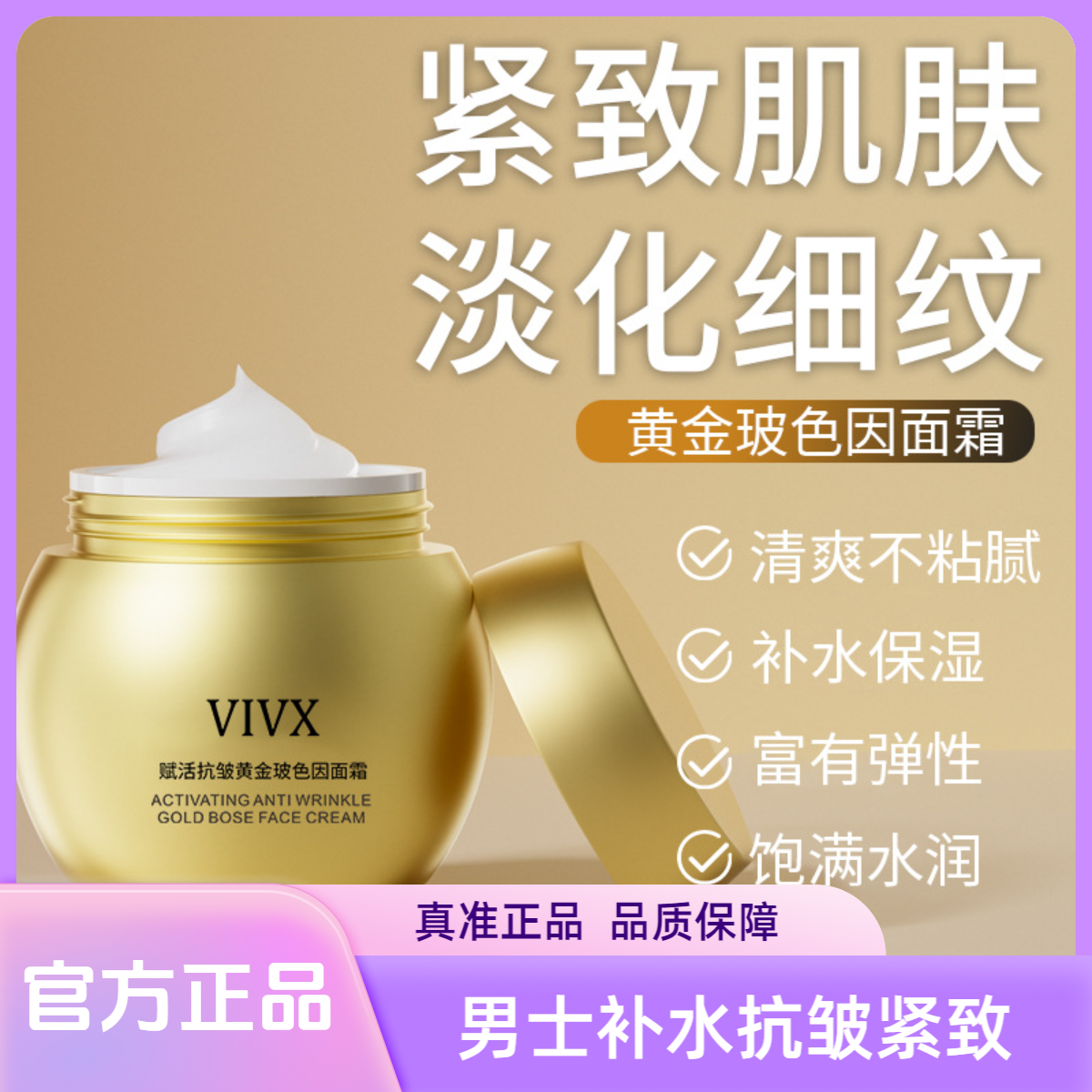 【官方正品】男士护肤玻色因抗皱面霜 淡化细纹补水保湿紧致提亮