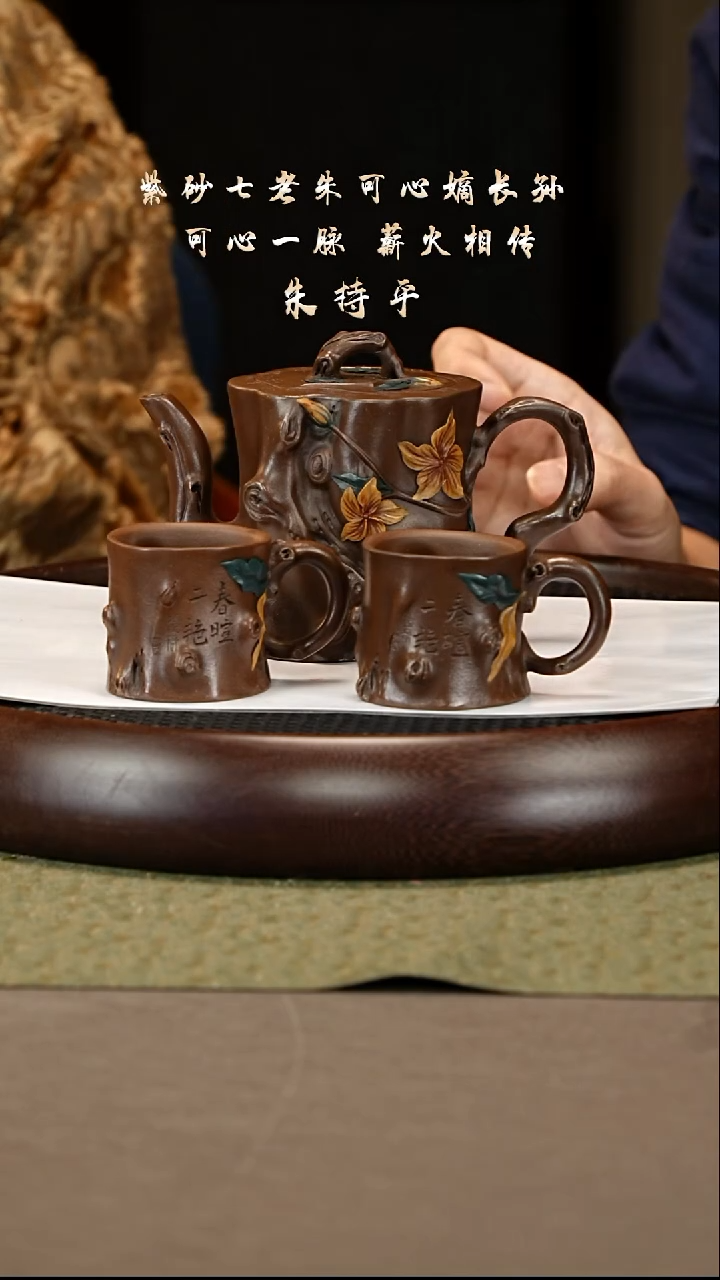 茶壶紫砂96 朱持平 甲级紫泥 紫荆花梅桩套组400cc