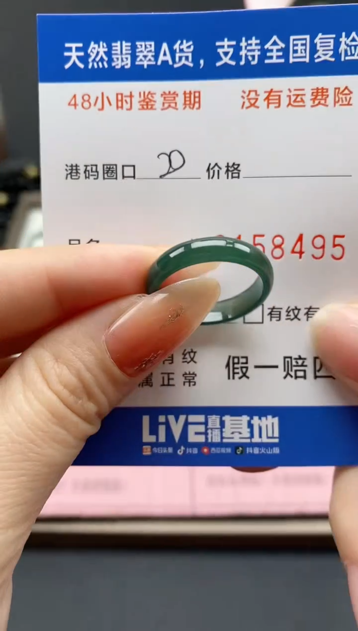 【闪购商品】翡翠戒指未镶嵌天然A货翡翠戒圈8495