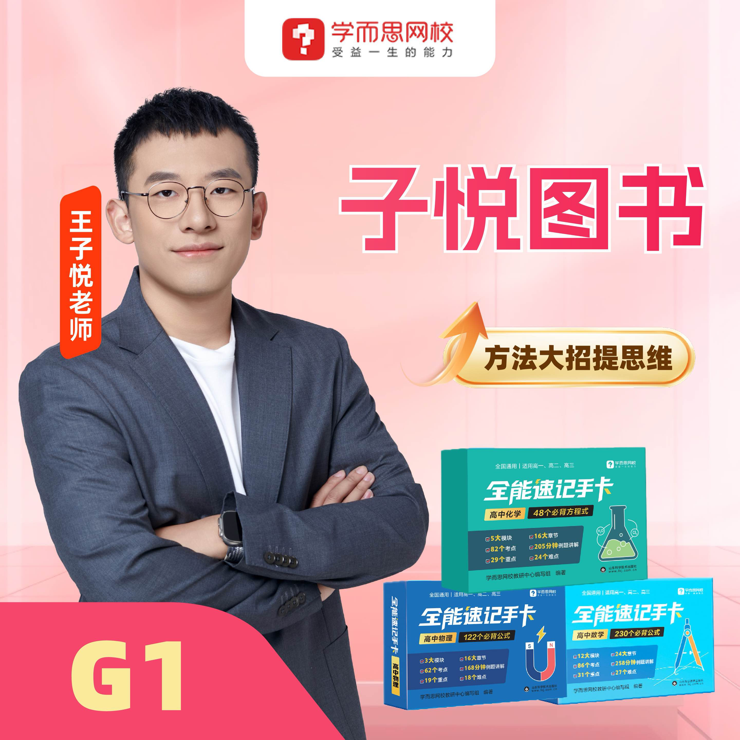 G1全能速记手卡快解大招工具便携书Z