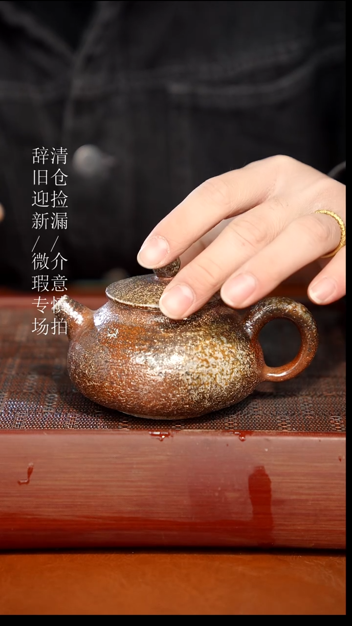 陶瓷奢瓷/瑞寅柴烧茶器（壶）338