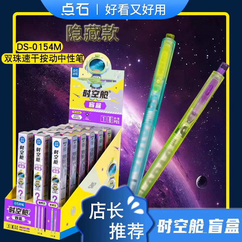 发3卡点石时空舱盲盒笔