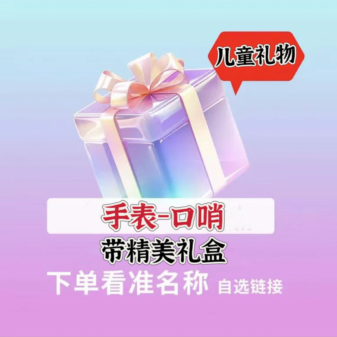 灯光投影手表口哨