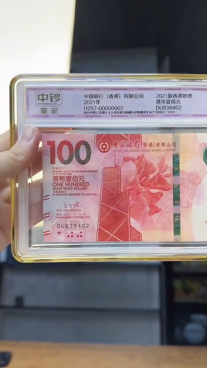 纸粤剧钞单张号码随机发 中钞鉴定99分