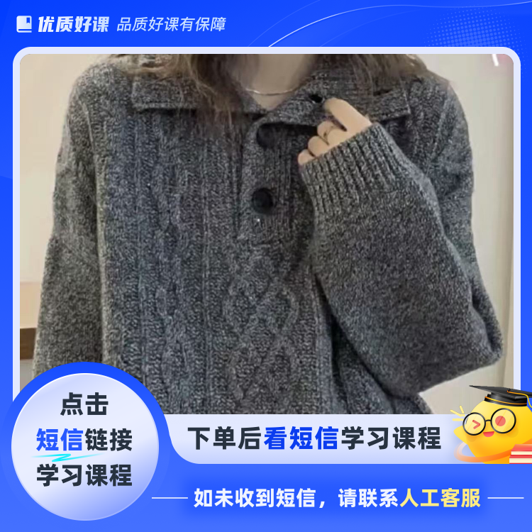 《沐颜》落肩袖翻领视频课程（点击短信链接学习课程）