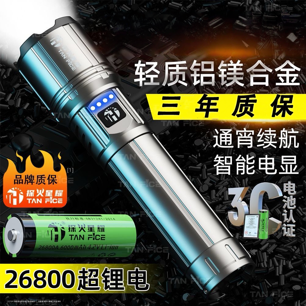 探火星耀手电筒强光充电超亮远射户外可换锂电池战术轰天炮露营