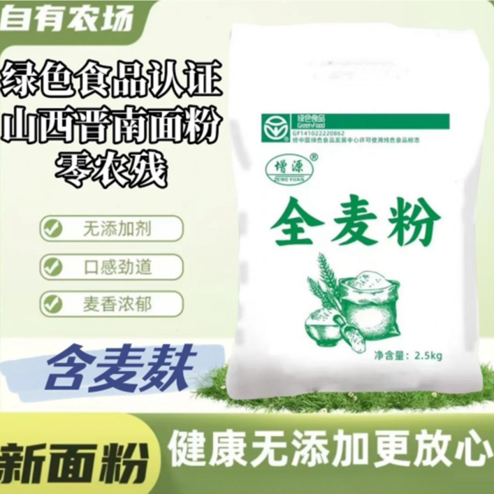 【到手5斤】全麦面粉 旱地小麦研磨 无添加无提取 馒头包子烙饼