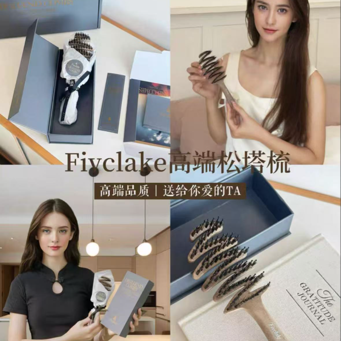 英国FIVELAKE松塔梳