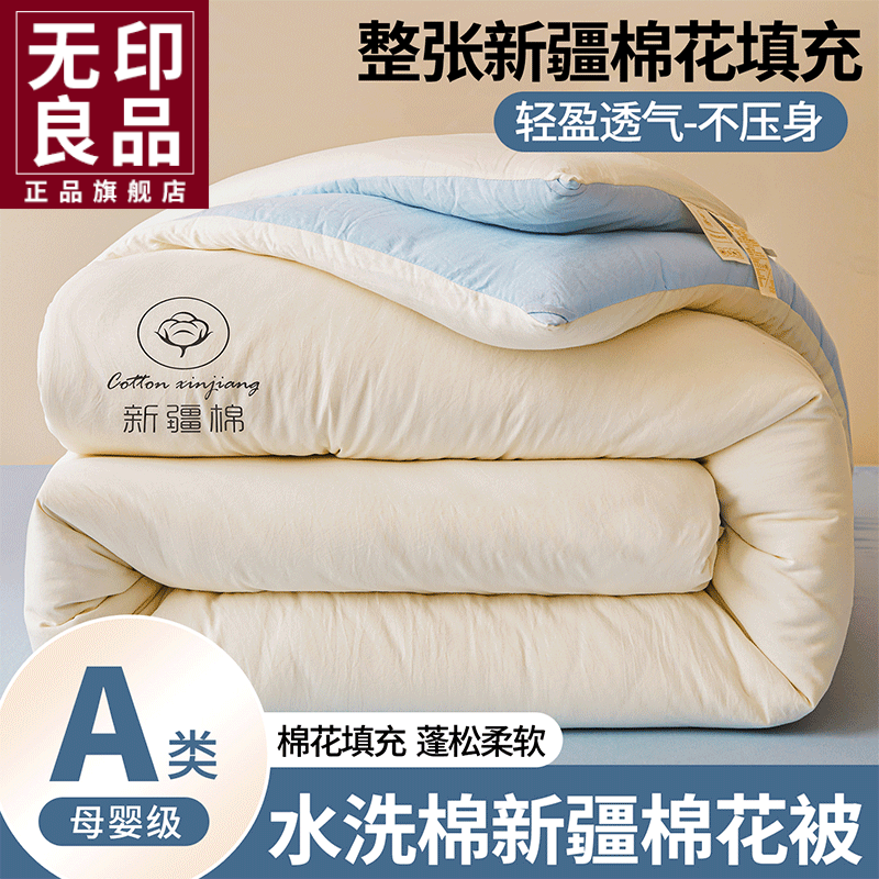 无印良品新疆长绒棉花被2025新款秋冬被芯单双人加厚棉被四季通用