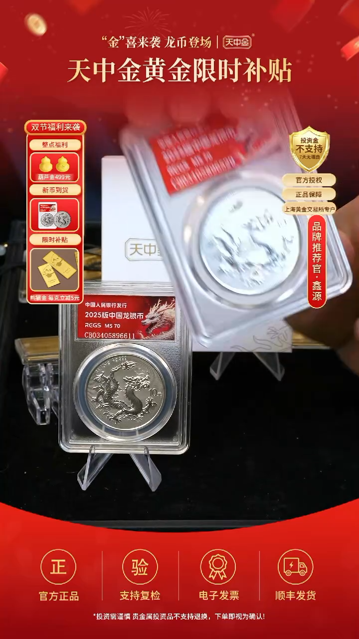 纯银中国人民银行2025版中国龙银币