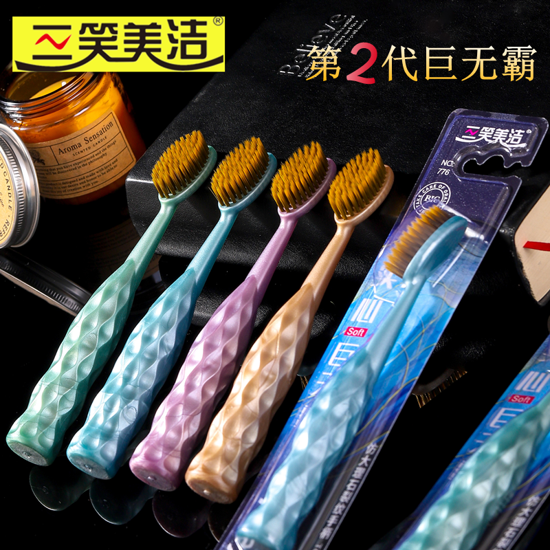 三笑美洁【巨无霸牙刷】宽头轻奢家庭装大头软毛牙刷护龈