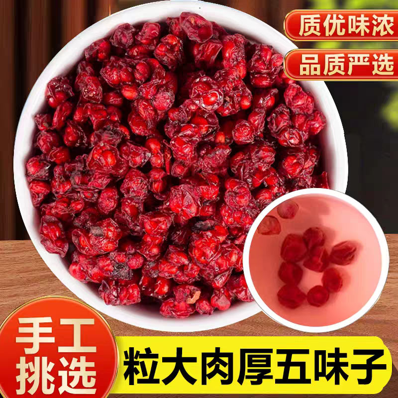 辽五味子北五味子新鲜可泡茶泡酒新货产五味子道地产区