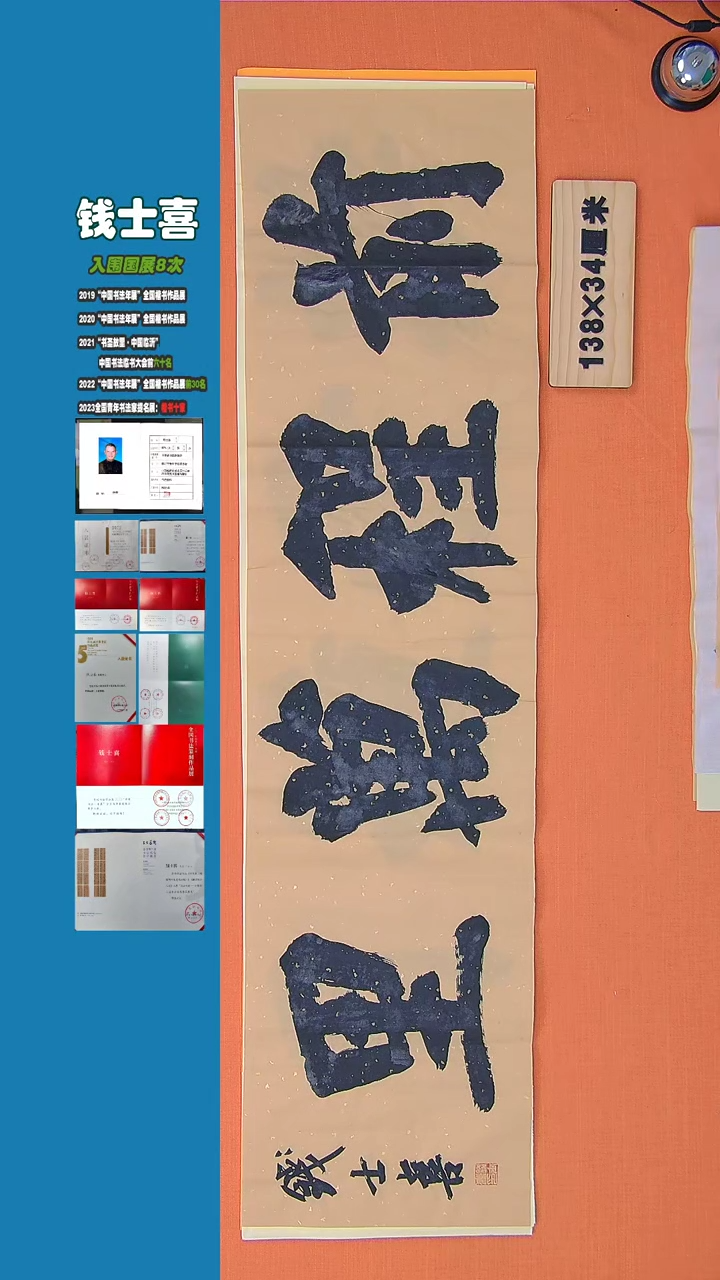 【闪购商品】书法书法钱士喜老师纯手写精品138*34