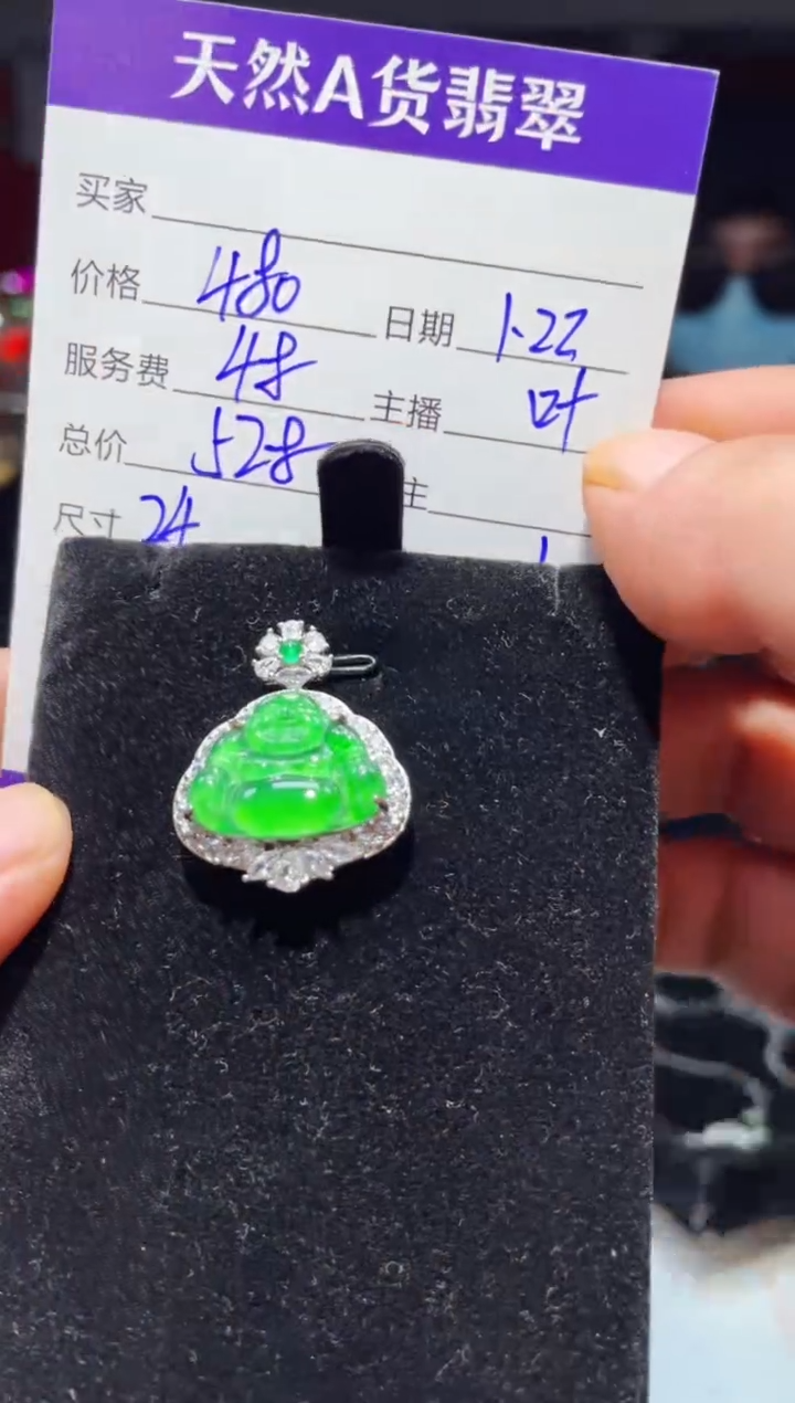 【闪购商品】翡翠吊坠(赠链)未镶嵌0884232224多样性发货