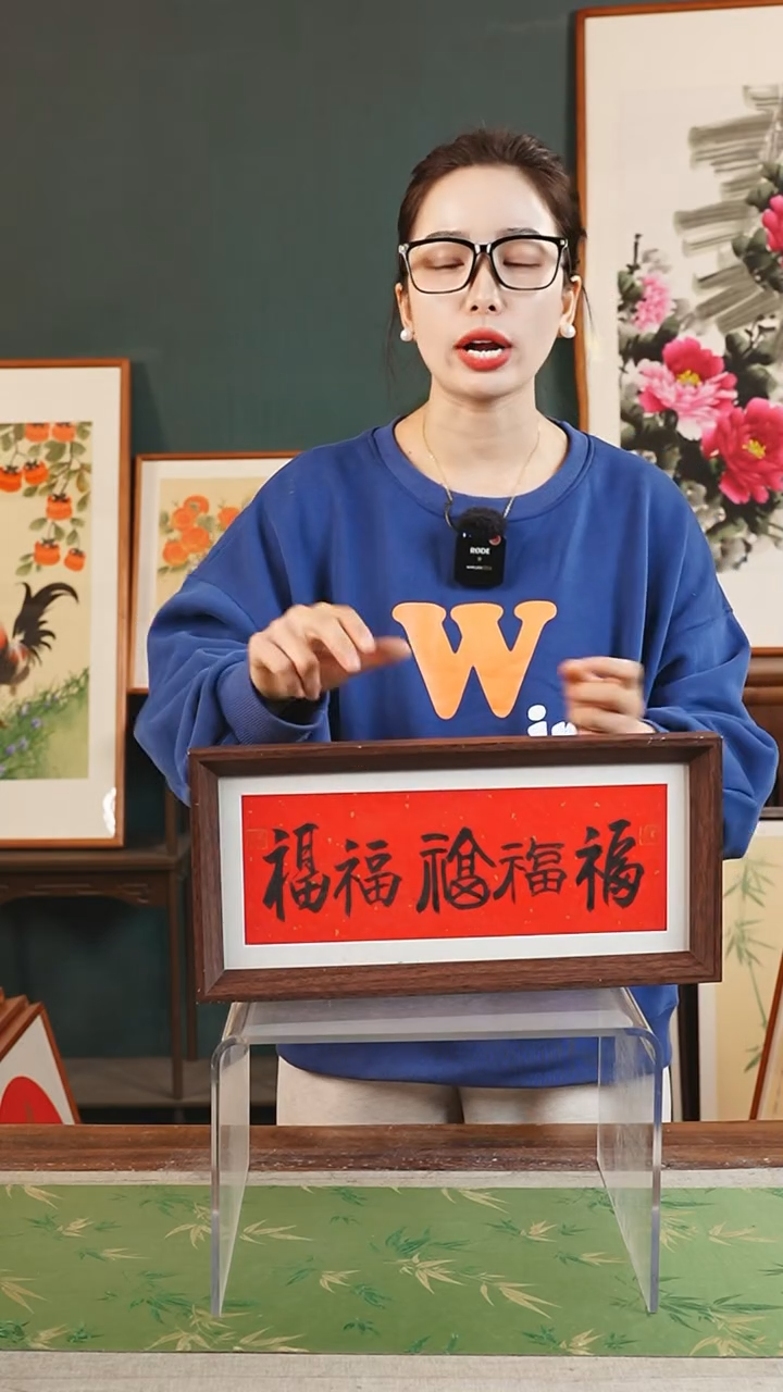 【闪购商品】书法刘儒樵 17*37 红黑 五福 横版