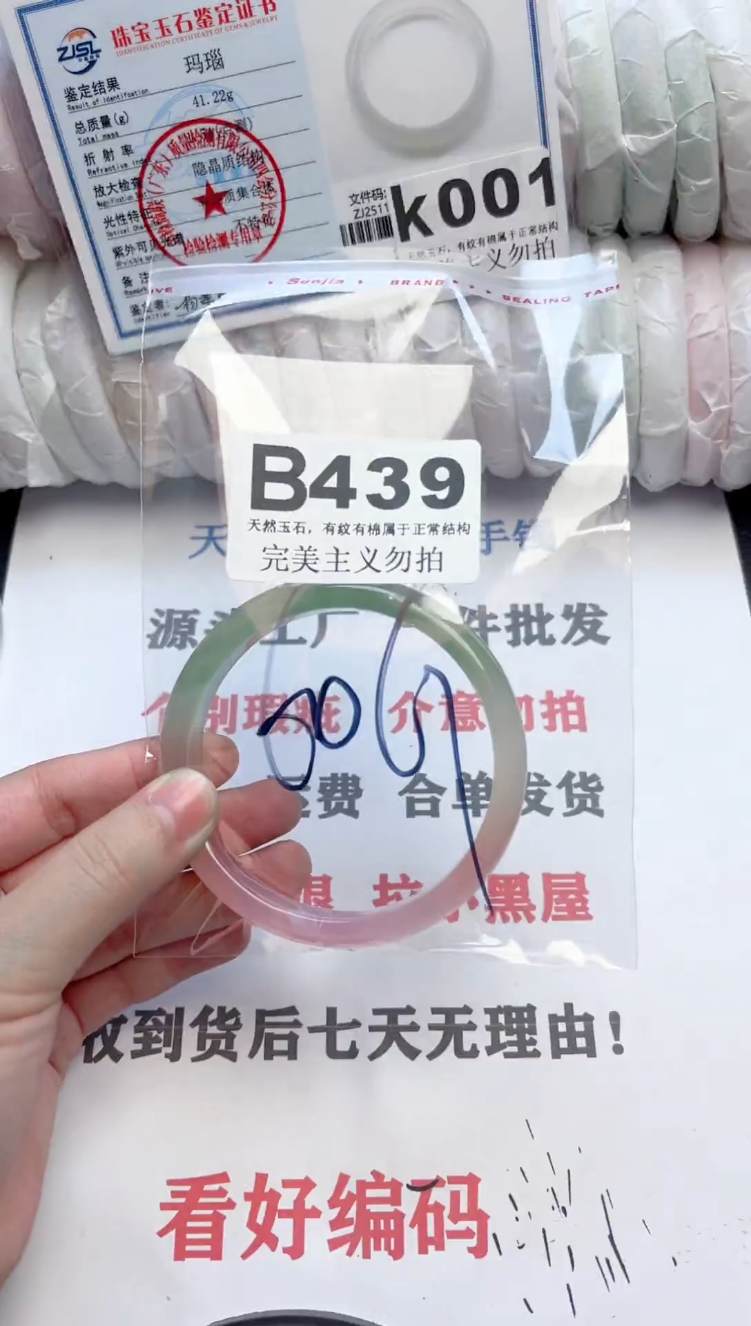 手镯玛瑙/玉髓未镶嵌439