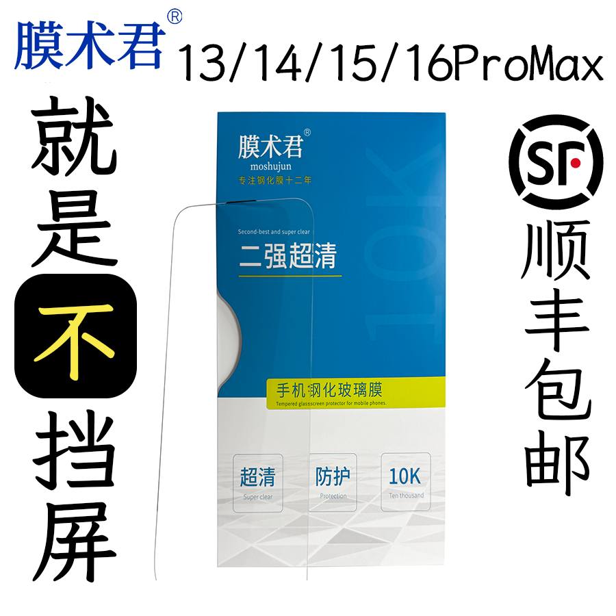 膜术君适用苹果13/14/15/16/16promax无边不挡屏无尘舱细边钢化膜