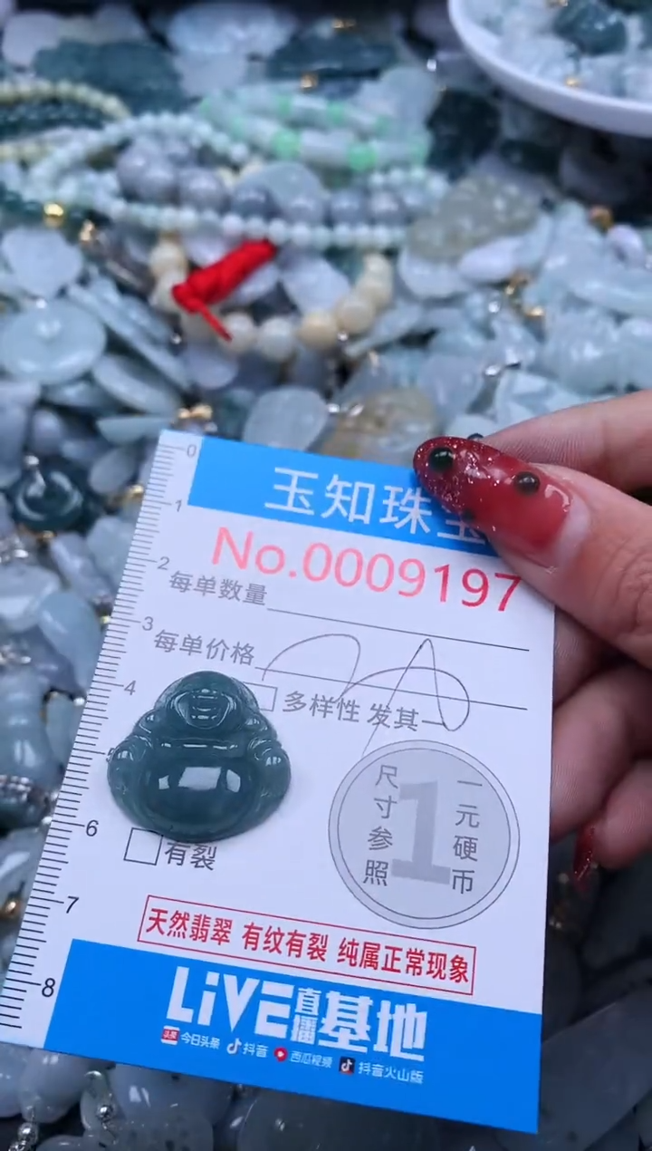 【闪购商品】翡翠吊坠(不含链)未镶嵌9197