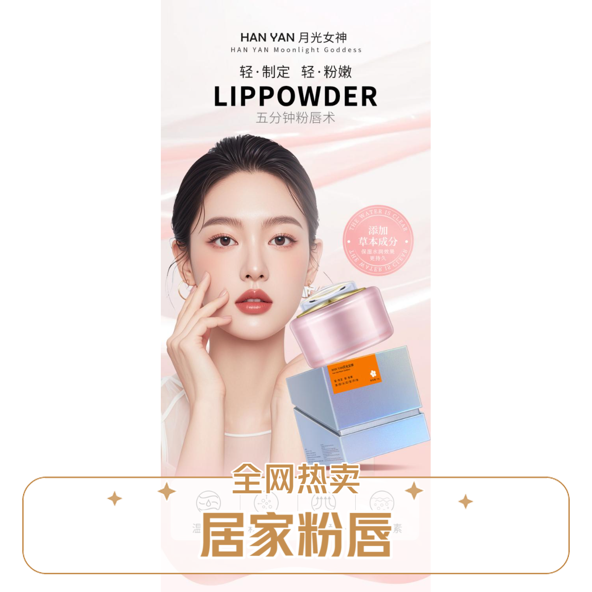 【粉粉精华】唇部葡萄花园私护漂粉霜粉粉精华保养焕活粉弹滋润滑