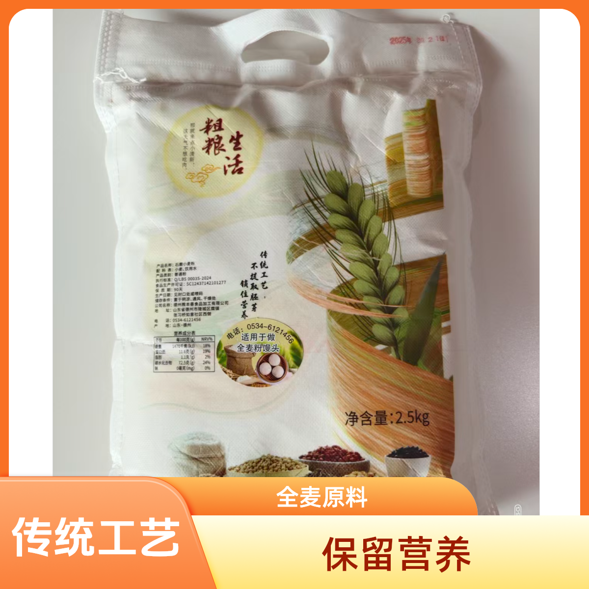 25年新麦全麦面粉自磨无添加原味全麦原料粗粮生活健康适合做馒头