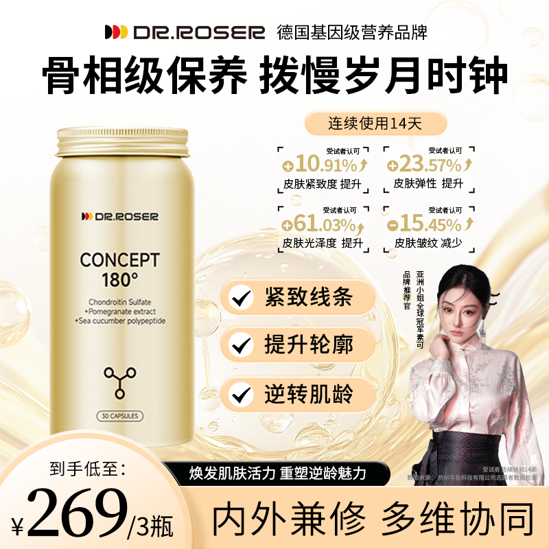 DR.ROSER反重力胶囊毕业版骨相美提拉紧致逆龄丸30粒/瓶