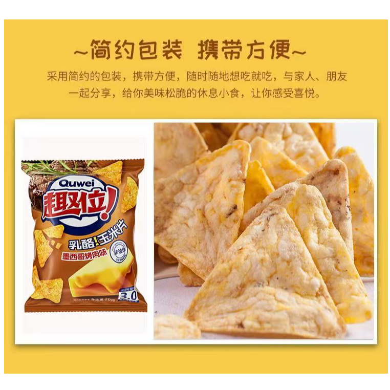 【玉米片】10颗麻麻兑一包 美味松脆