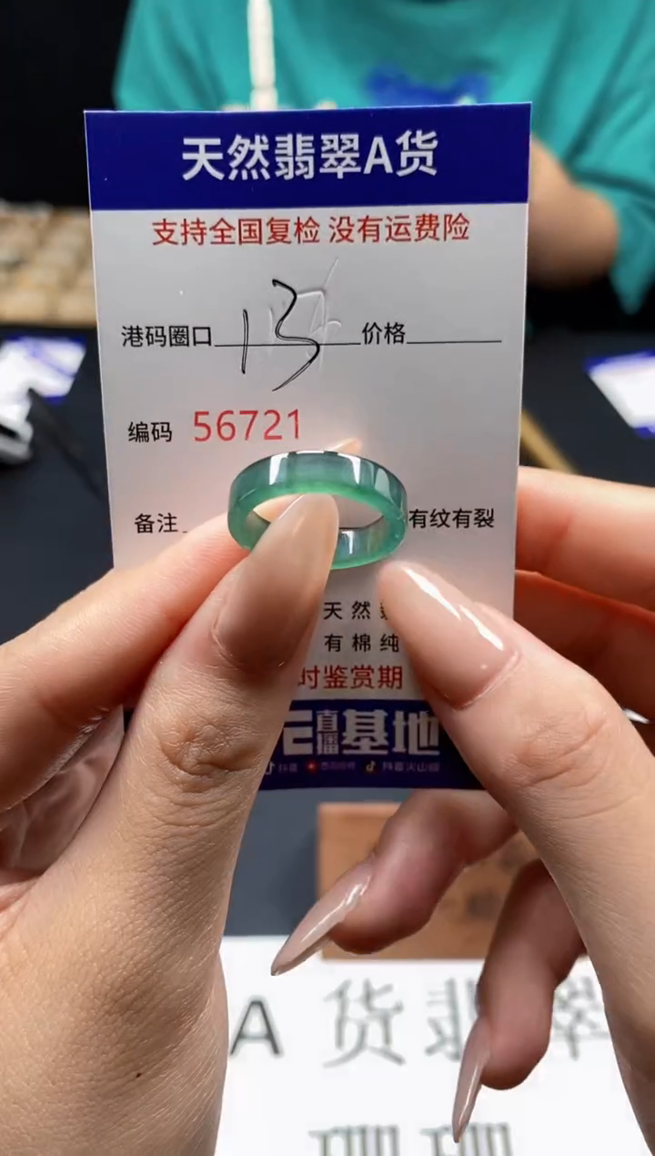 未镶嵌戒指翡翠天然A货翡翠6721