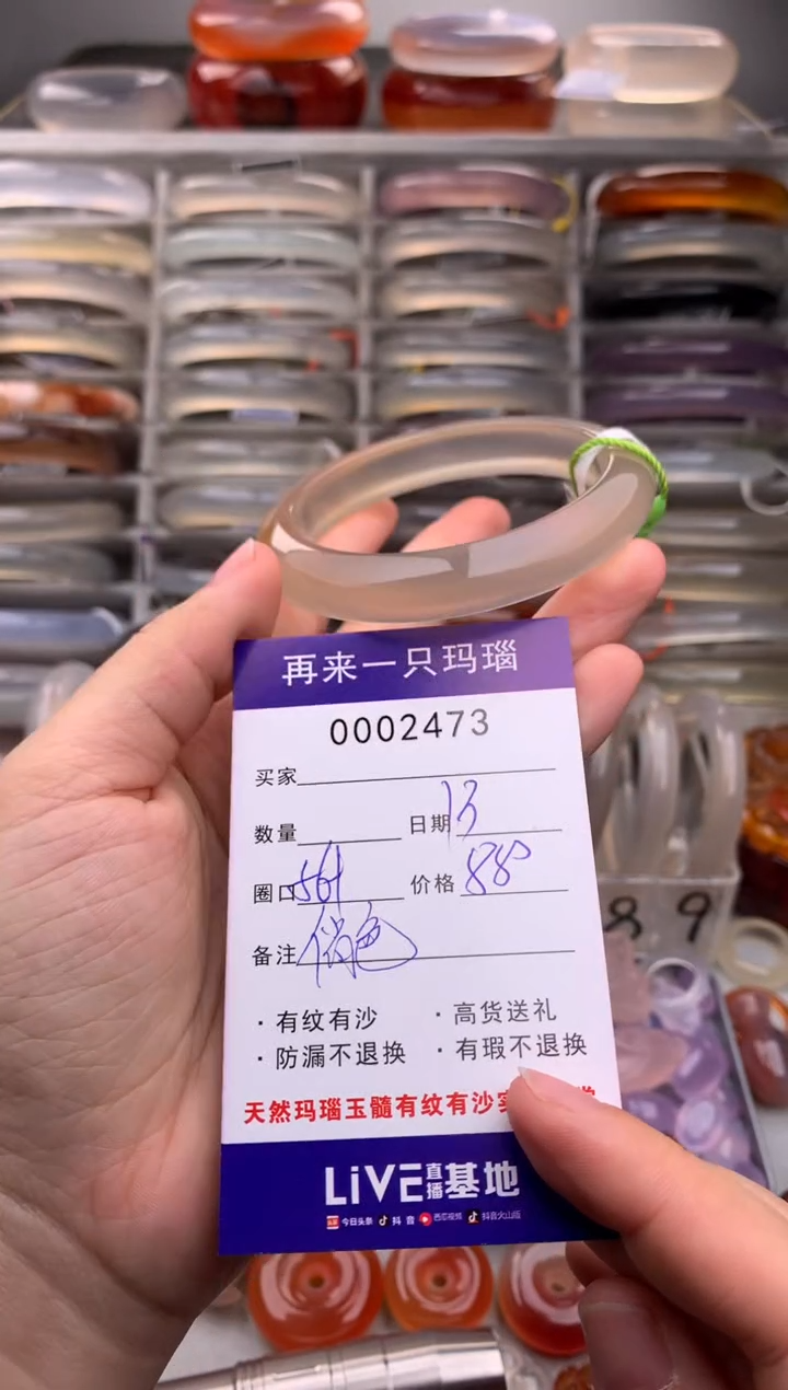 【闪购商品】玛瑙/玉髓手镯未镶嵌2473