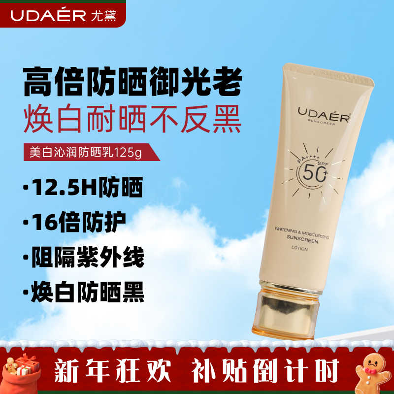 尤黛美白沁润防晒乳长效高倍防紫外线水润焕白隔离霜提亮肤色drzs
