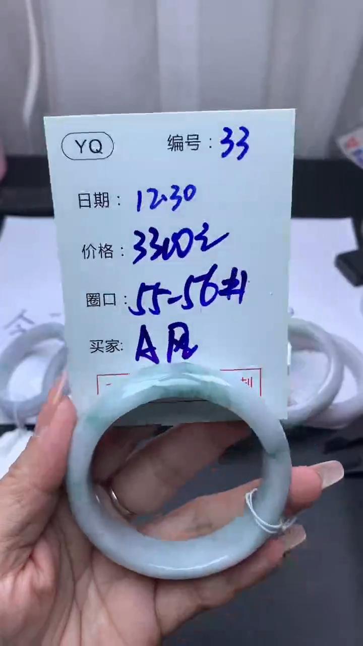 未镶嵌定制翡翠A*风33手镯55-56+3300元+拍一发一   