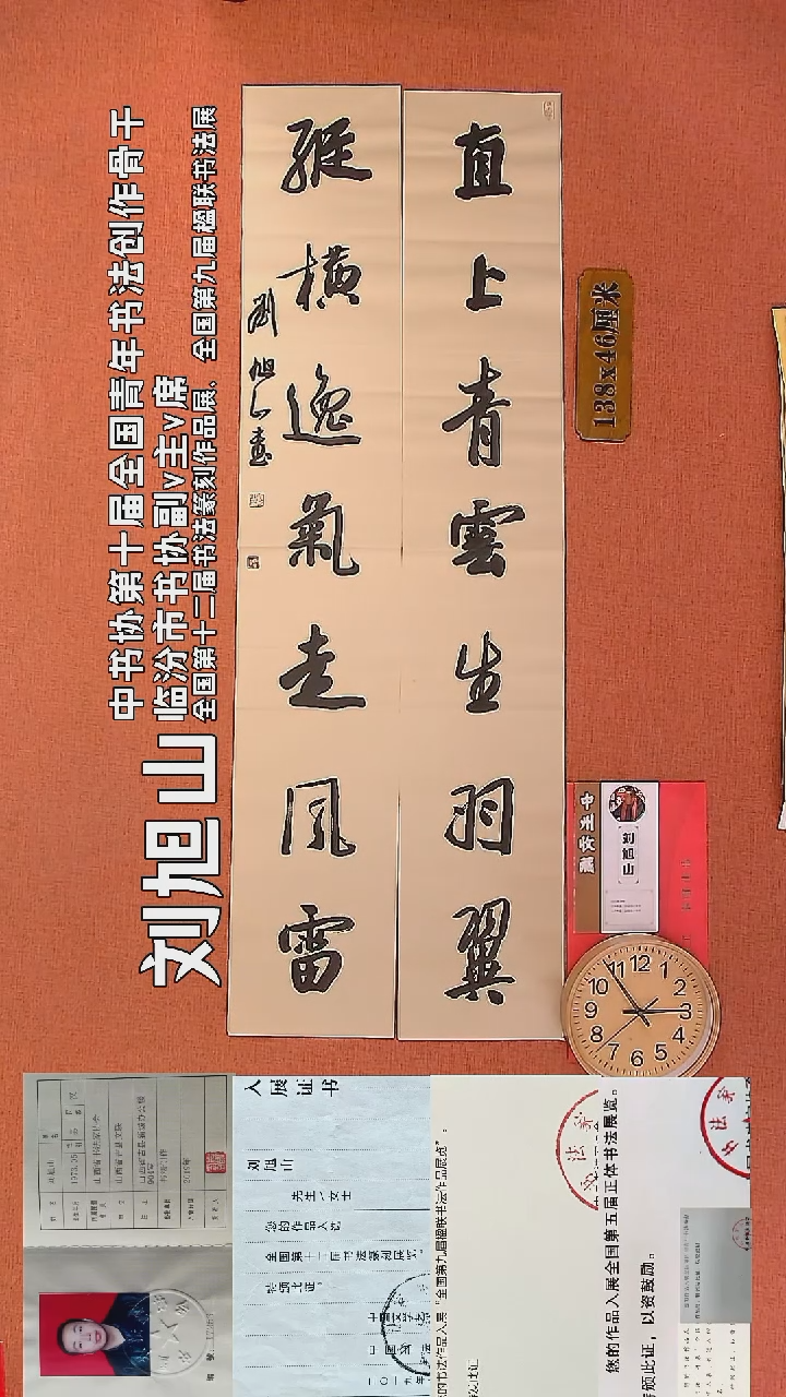 【闪购商品】书法39     刘旭山书法作品