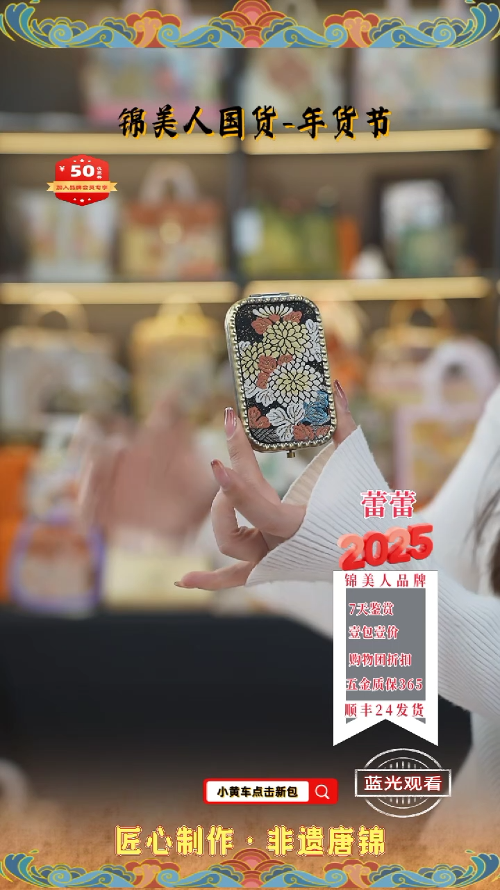 【闪购商品】织绣蕾蕾年货节专场 方形镜子59