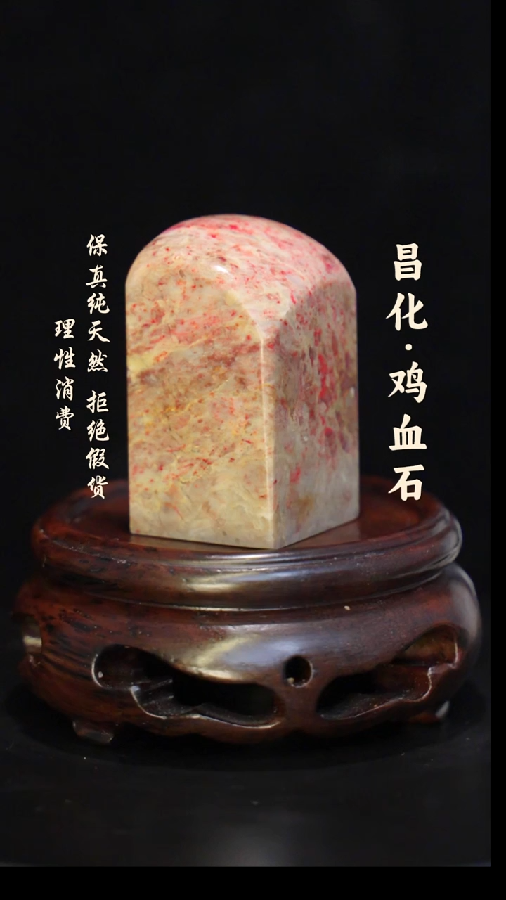 昌化石印石正宗昌化鸡血石印章石料一方kys