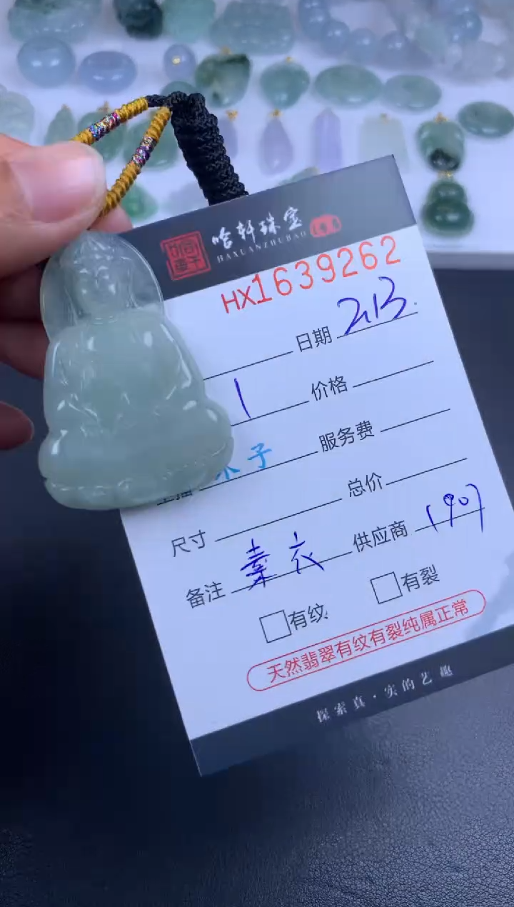 【闪购商品】翡翠挂件未镶嵌哈轩 挂件1