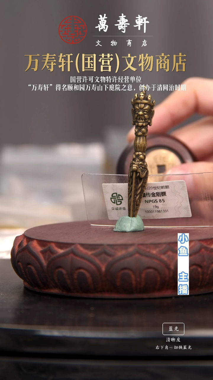 铜拿金刚橛1111111