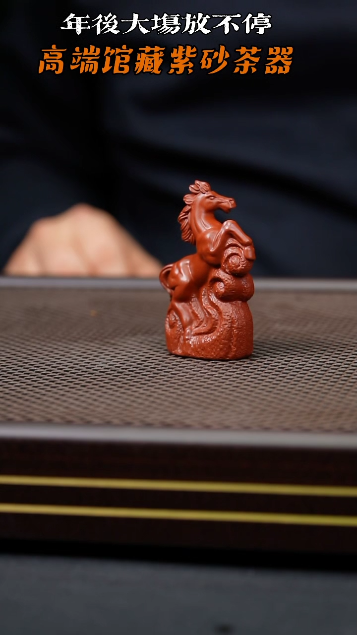 【闪购商品】紫砂茶壶紫砂茶宠-马到成功