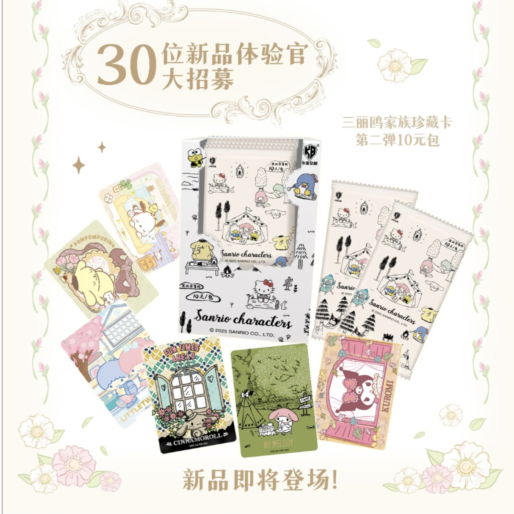 小懒【吃吃】三丽鸥家族-珍藏卡-第二弹（代拆盲盒）