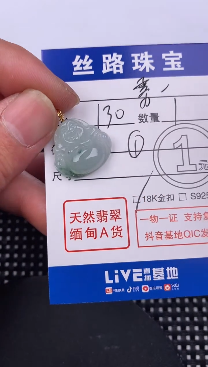【闪购商品】翡翠颈饰18K金镶嵌挂件
