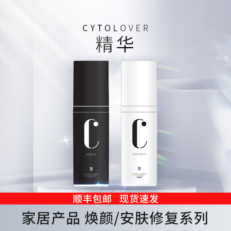 丝丽CYTOLOVER精华