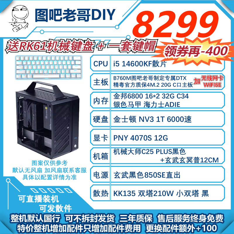 4070S特价ITX小主机，机械大师C25 PLUS高端便携主机