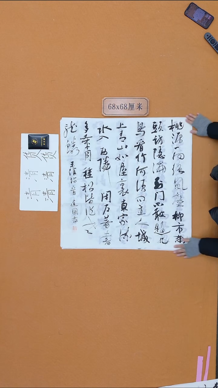 书法冯建国 江苏金坛 68*68 四平尺 