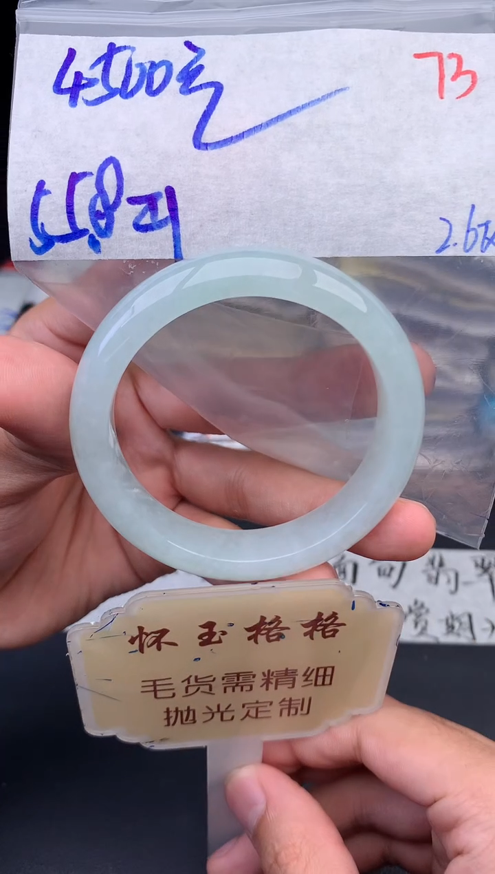 【闪购商品】定制翡翠未镶嵌毛货需精细抛光+73手镯1件+4500元