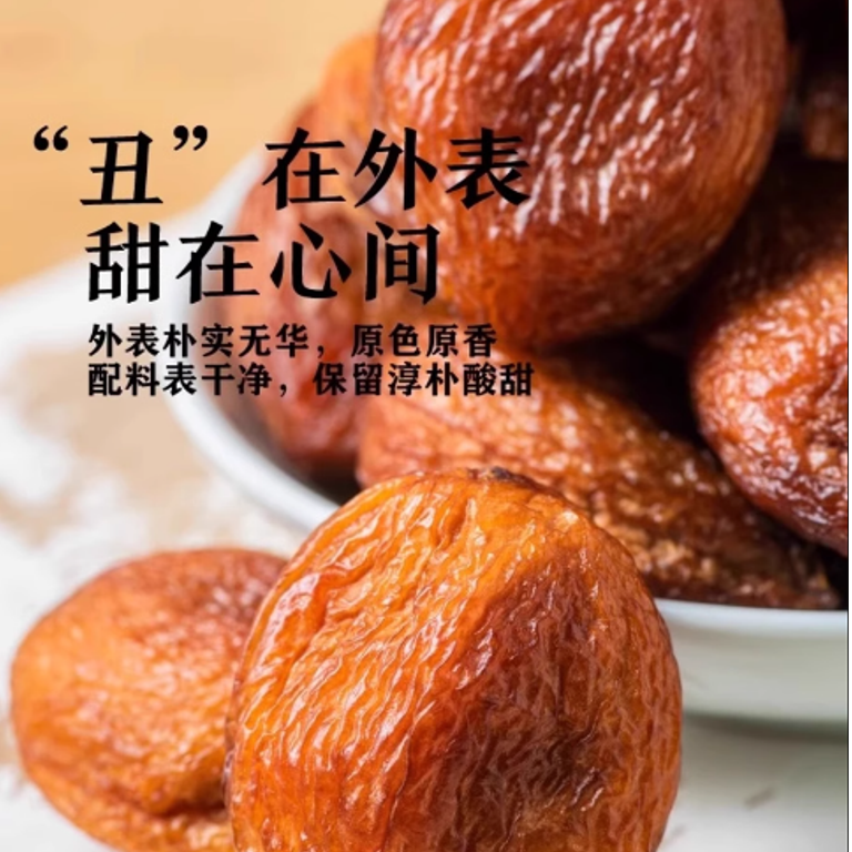 新疆精选大丑杏干我很丑可是我很甜蜜干净食用新疆吊干杏营养原色