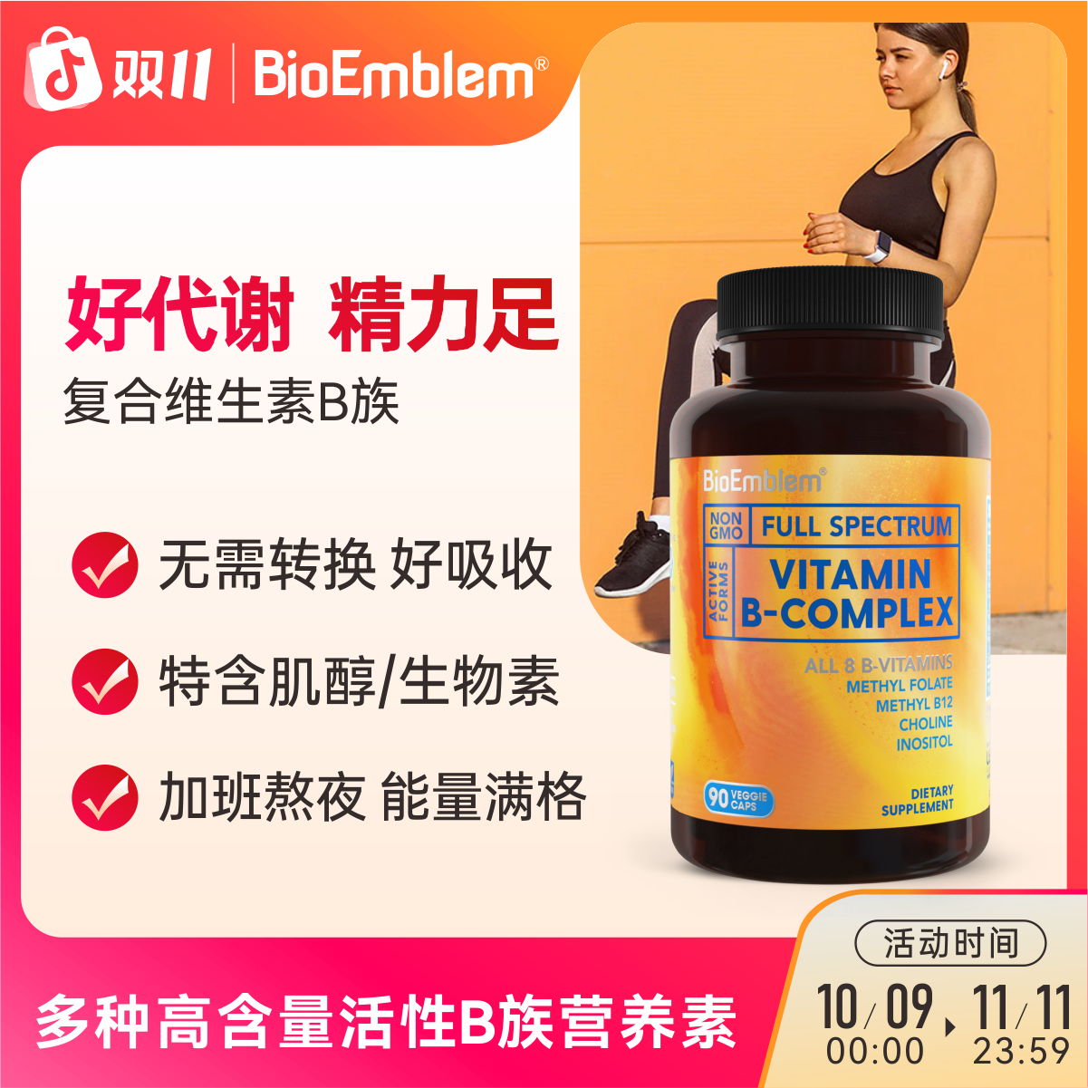 BioEmblem原装进口复合维生素B族高含量活性生物素胶囊90粒/瓶