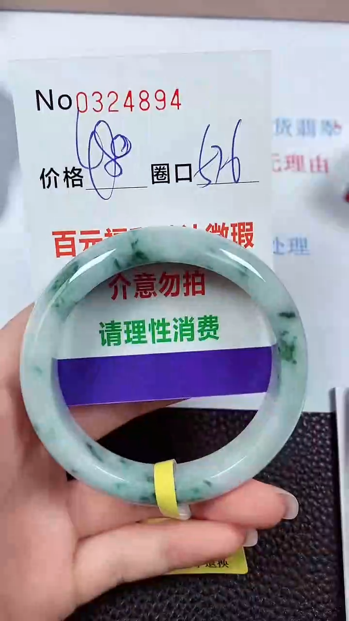 【闪购商品】翡翠手镯未镶嵌00324894
