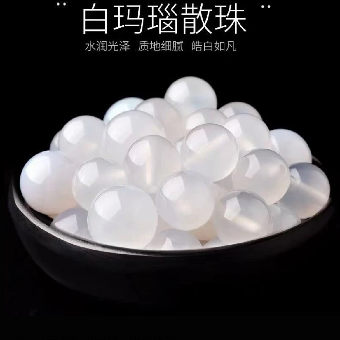 【白玛瑙】7A天然白玛瑙散珠
