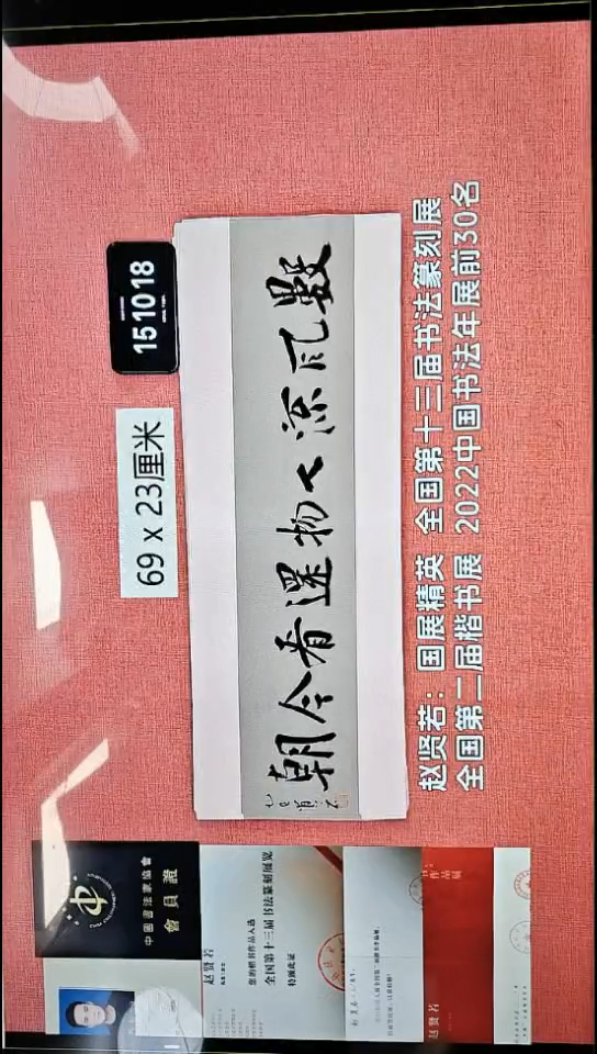 书法340    赵老师书法作品