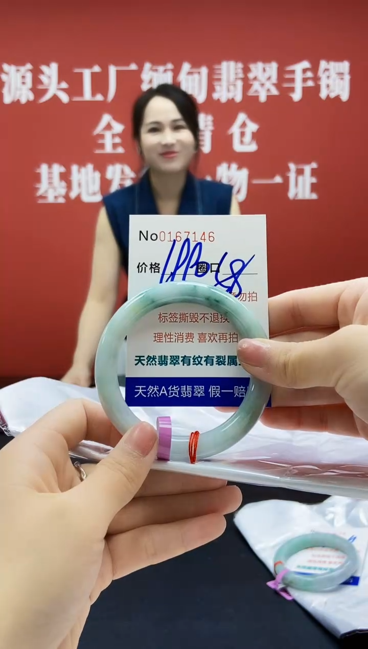 翡翠手镯（圆镯）未镶嵌 0167146