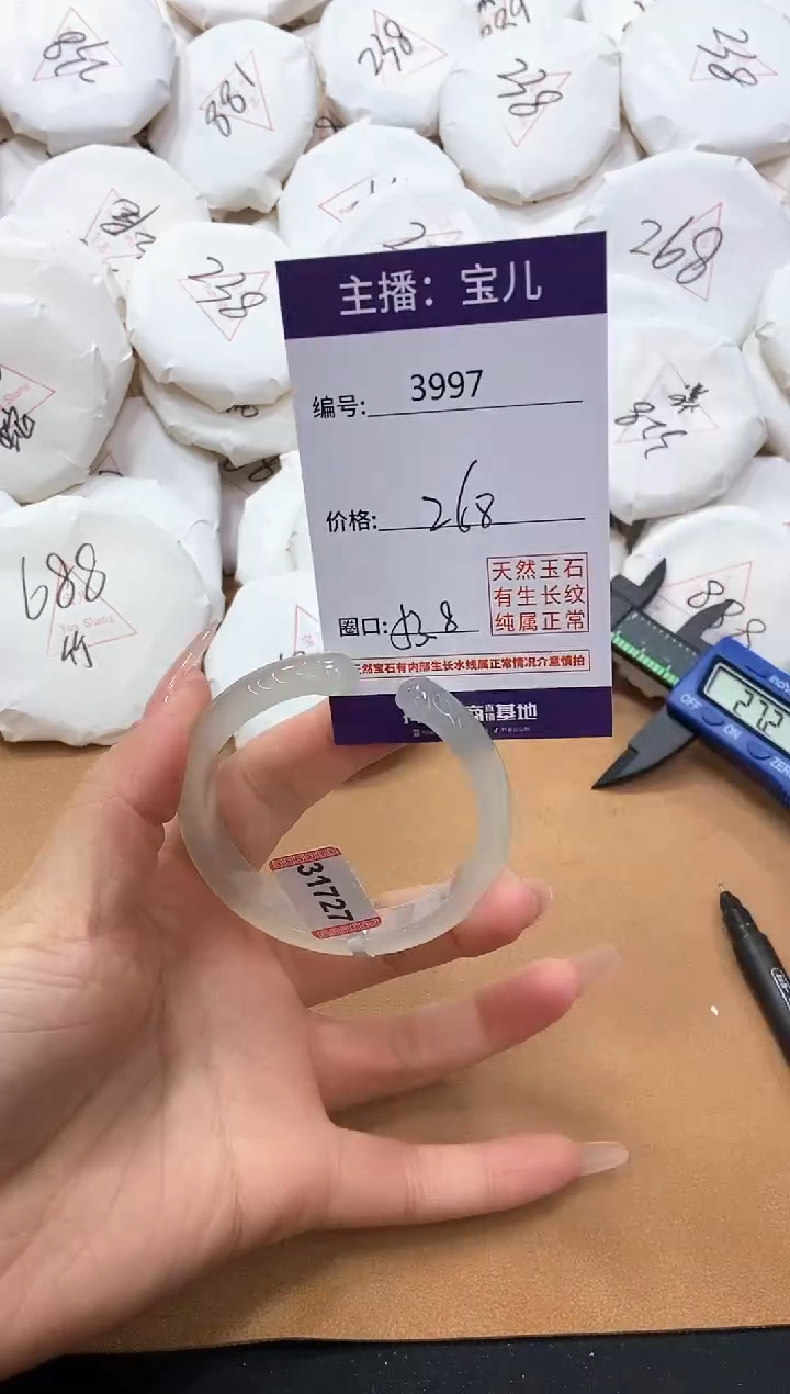 【闪购商品】玛瑙/玉髓手镯未镶嵌3997